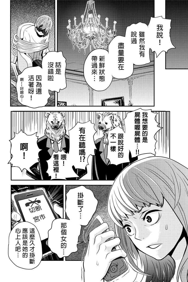 《洞穴偷窥杀人事件》漫画 011集