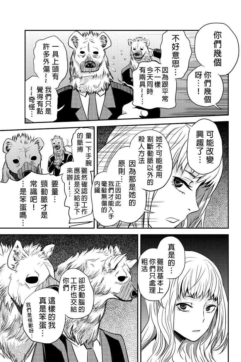 《洞穴偷窥杀人事件》漫画 011集