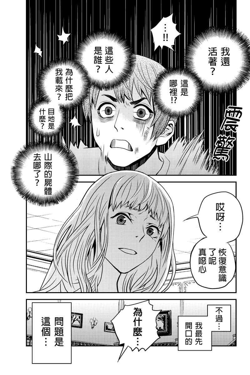 《洞穴偷窥杀人事件》漫画 011集