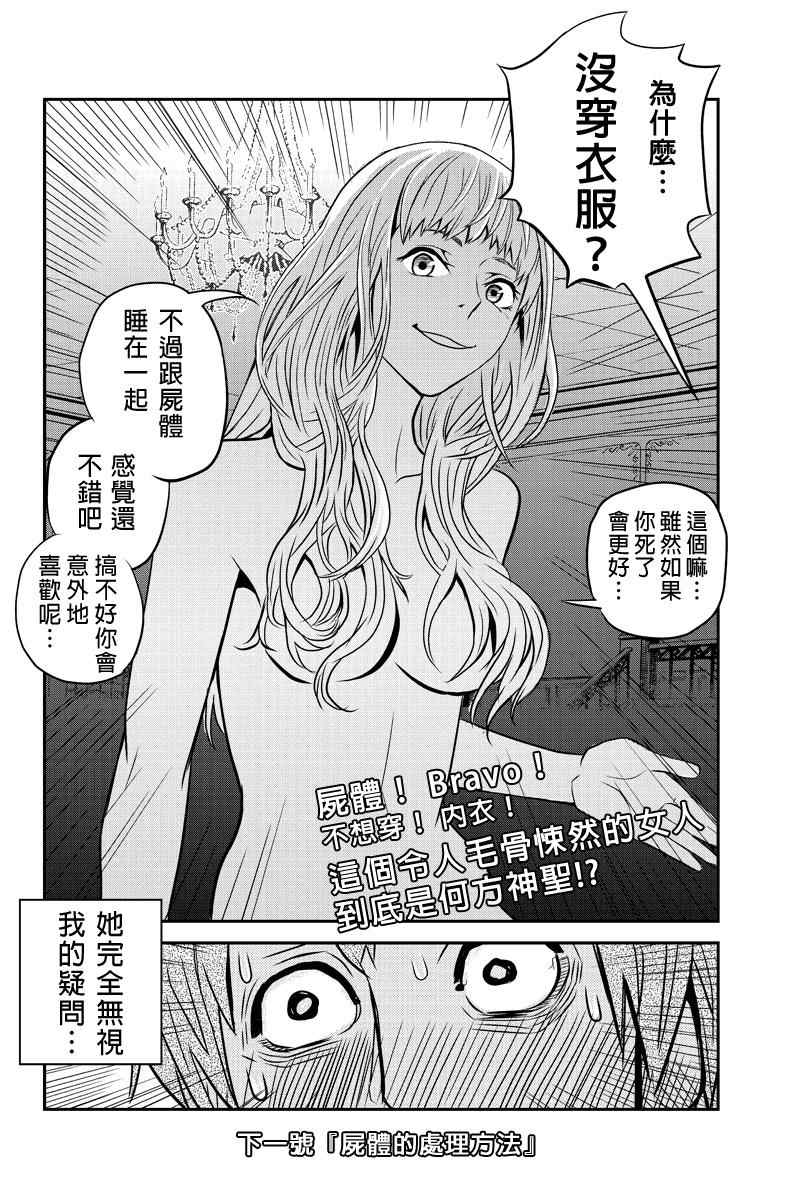 《洞穴偷窥杀人事件》漫画 011集