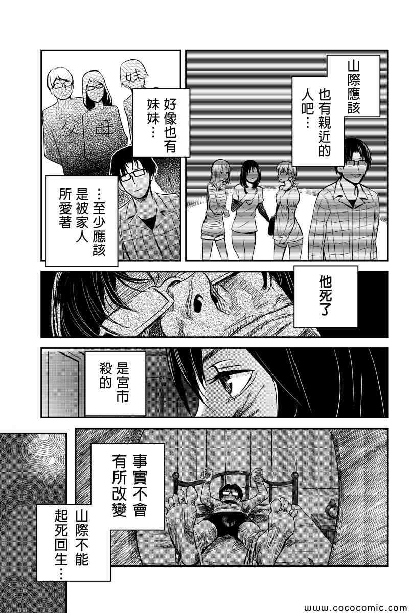 《洞穴偷窥杀人事件》漫画 009集