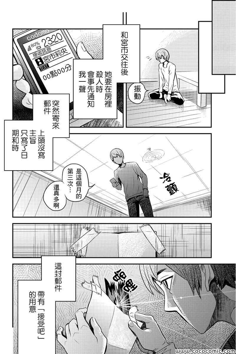 《洞穴偷窥杀人事件》漫画 008集