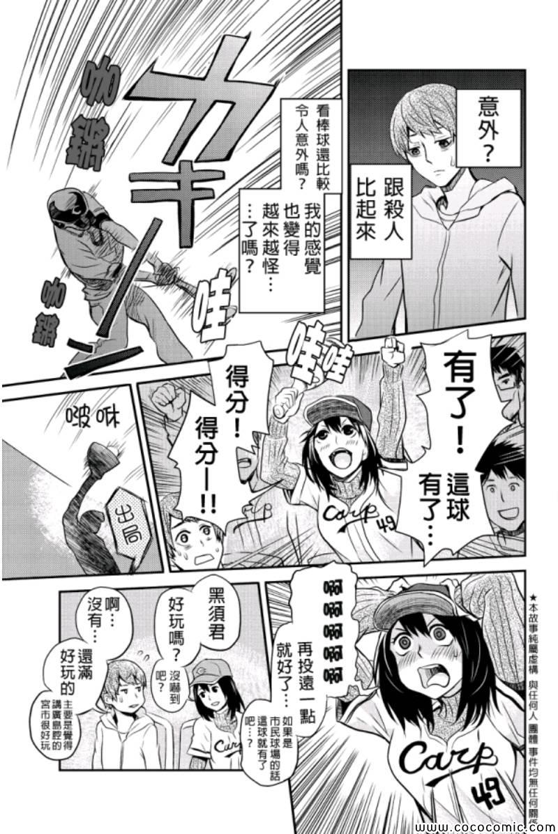 《洞穴偷窥杀人事件》漫画 007集