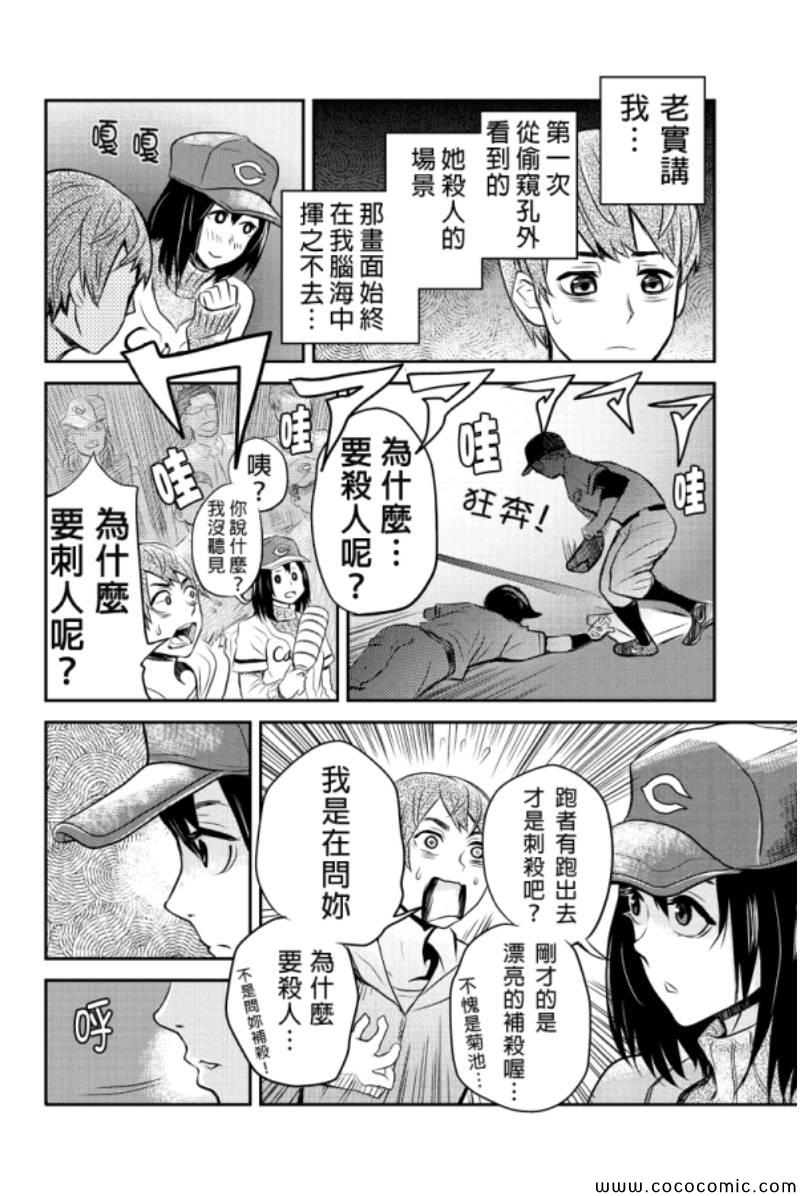 《洞穴偷窥杀人事件》漫画 007集