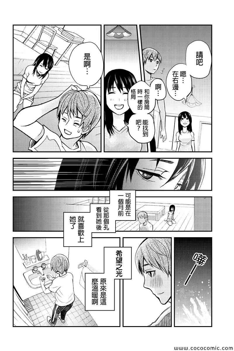 《洞穴偷窥杀人事件》漫画 002集