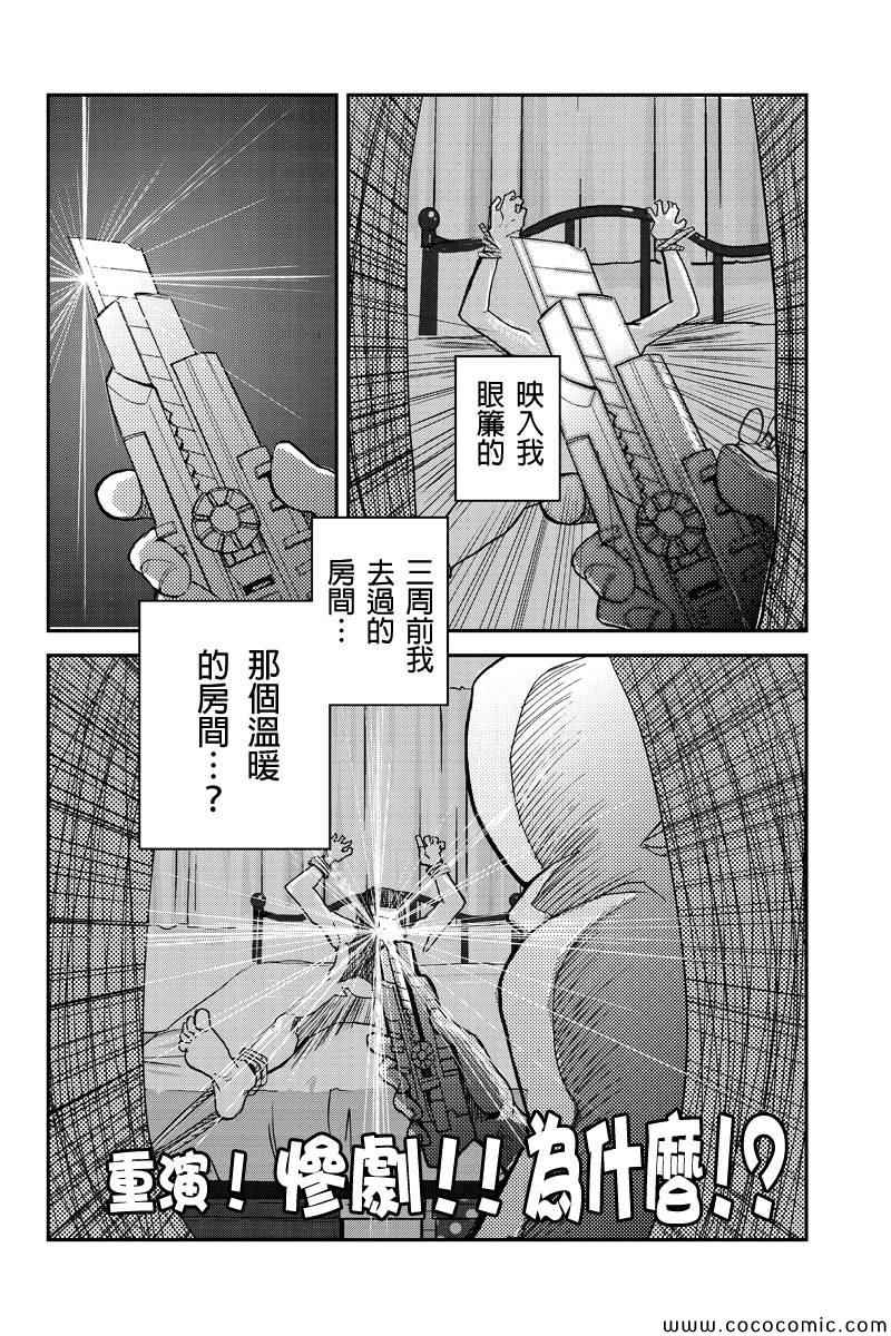 《洞穴偷窥杀人事件》漫画 002集