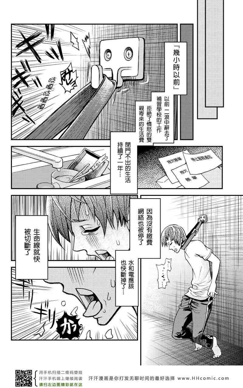 《洞穴偷窥杀人事件》漫画 001集