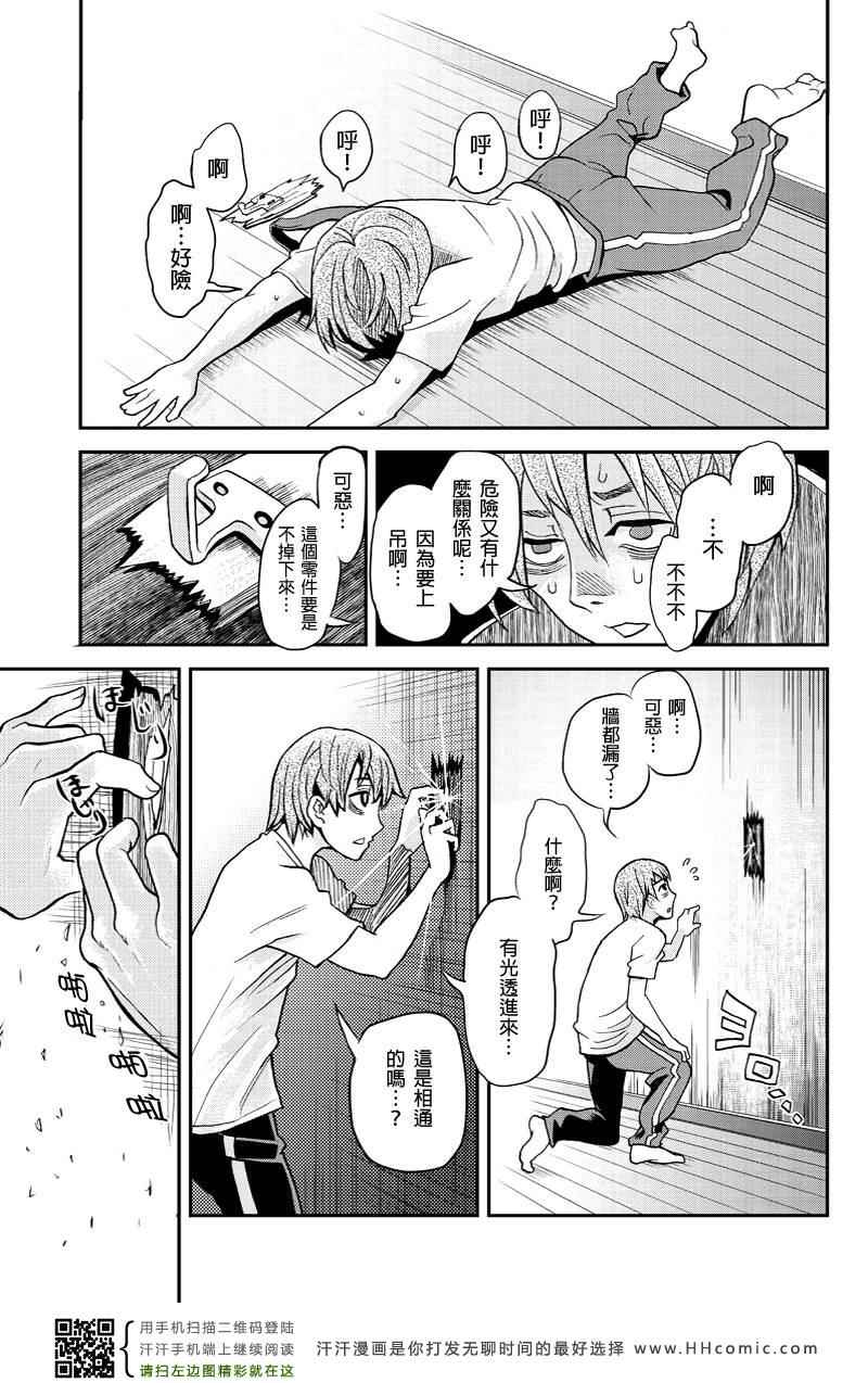 《洞穴偷窥杀人事件》漫画 001集