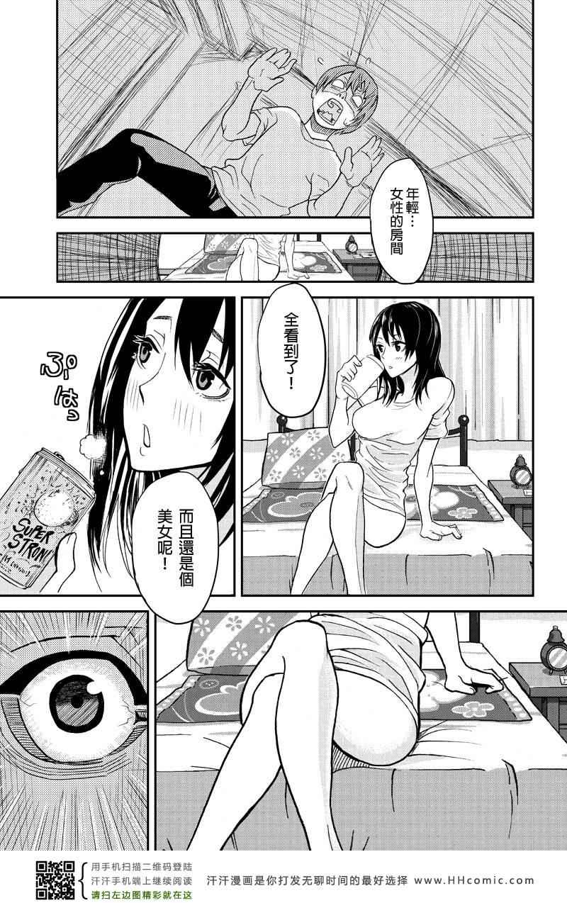 《洞穴偷窥杀人事件》漫画 001集