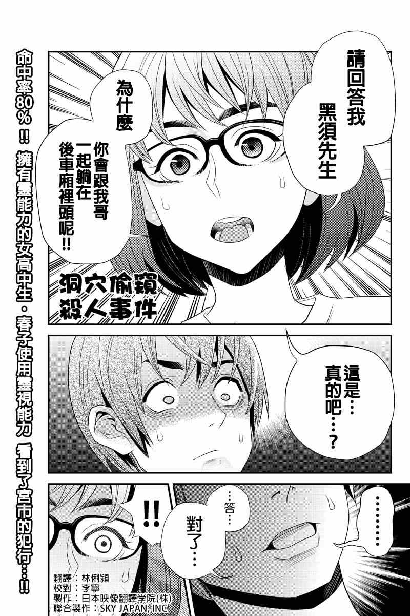 《洞穴偷窥杀人事件》漫画 037集