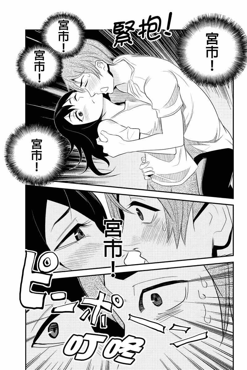 《洞穴偷窥杀人事件》漫画 037集