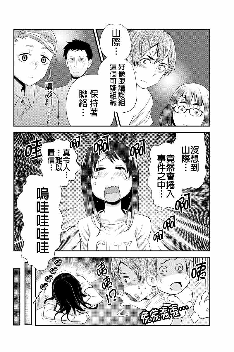 《洞穴偷窥杀人事件》漫画 038集