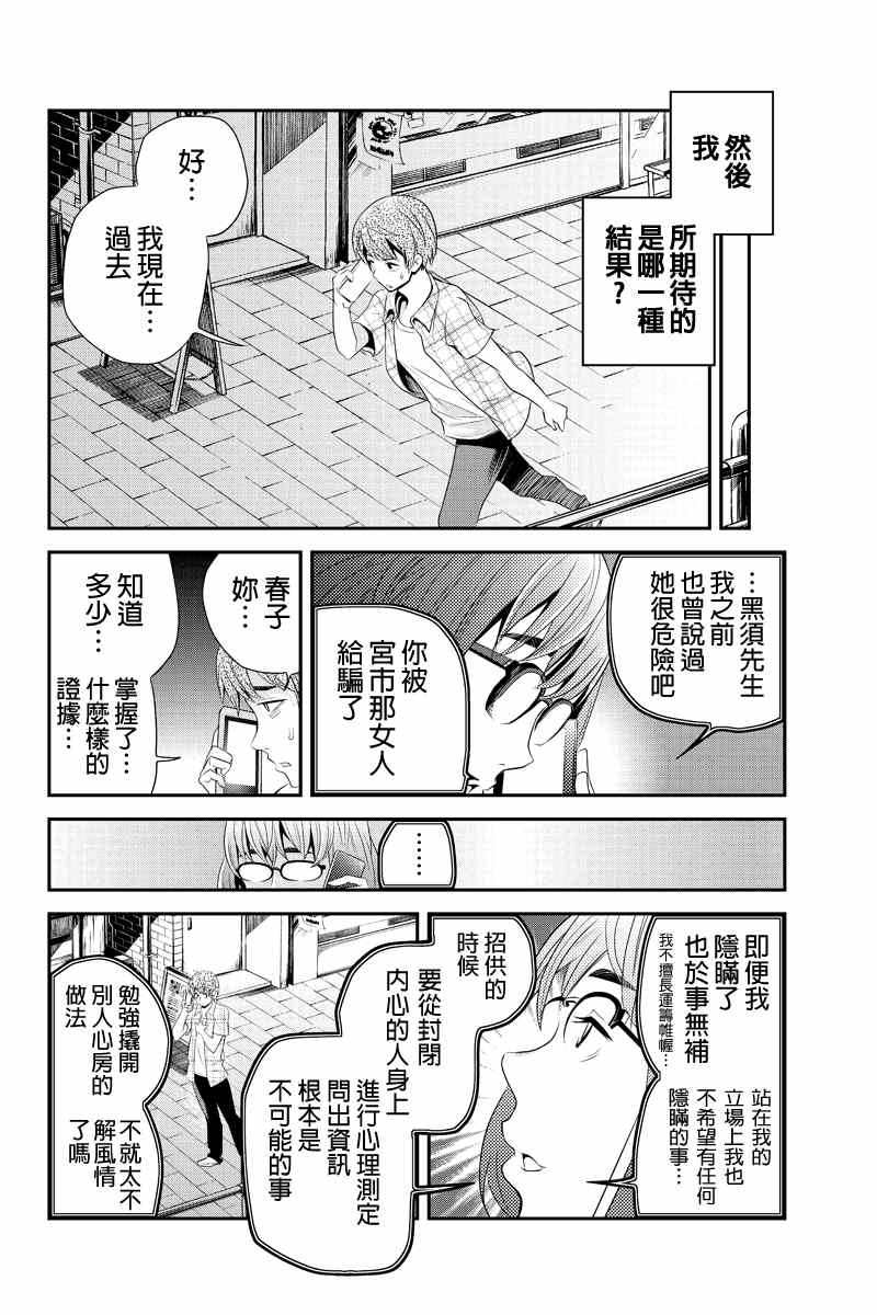 《洞穴偷窥杀人事件》漫画 039集