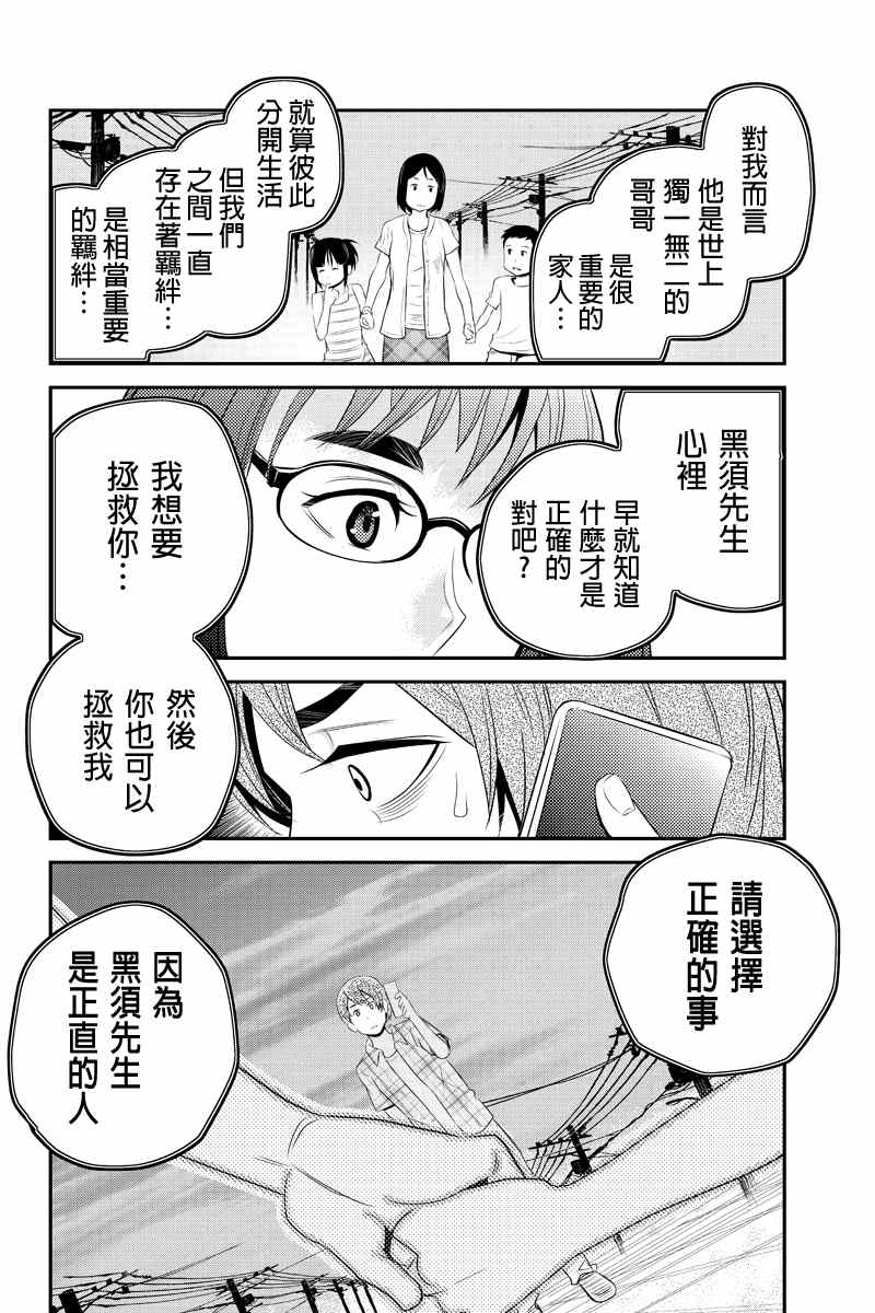 《洞穴偷窥杀人事件》漫画 039集