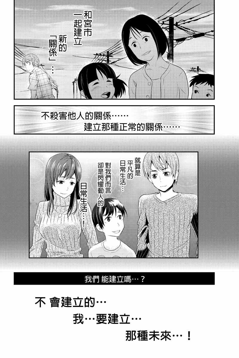 《洞穴偷窥杀人事件》漫画 039集