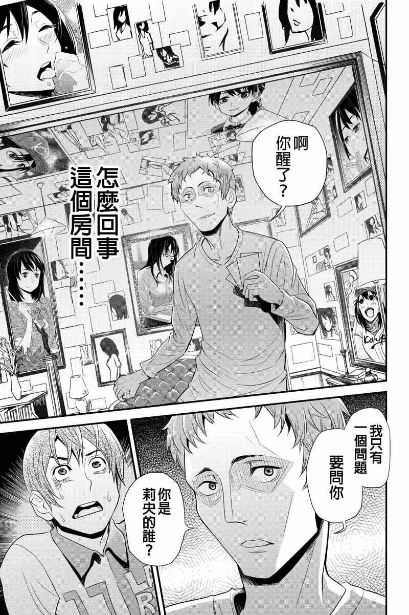 《洞穴偷窥杀人事件》漫画 043集