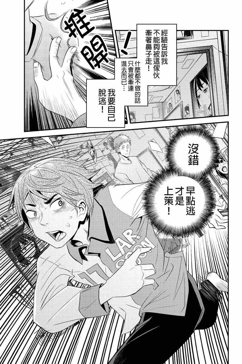 《洞穴偷窥杀人事件》漫画 043集