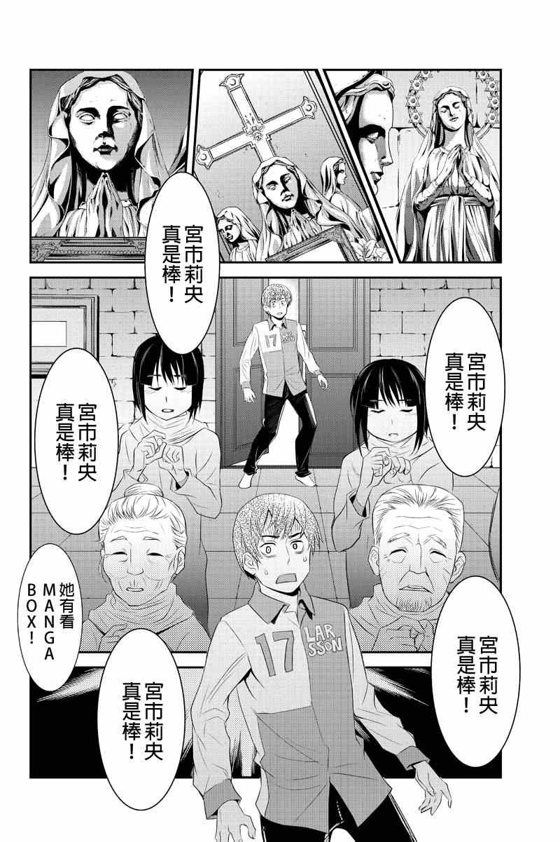 《洞穴偷窥杀人事件》漫画 043集