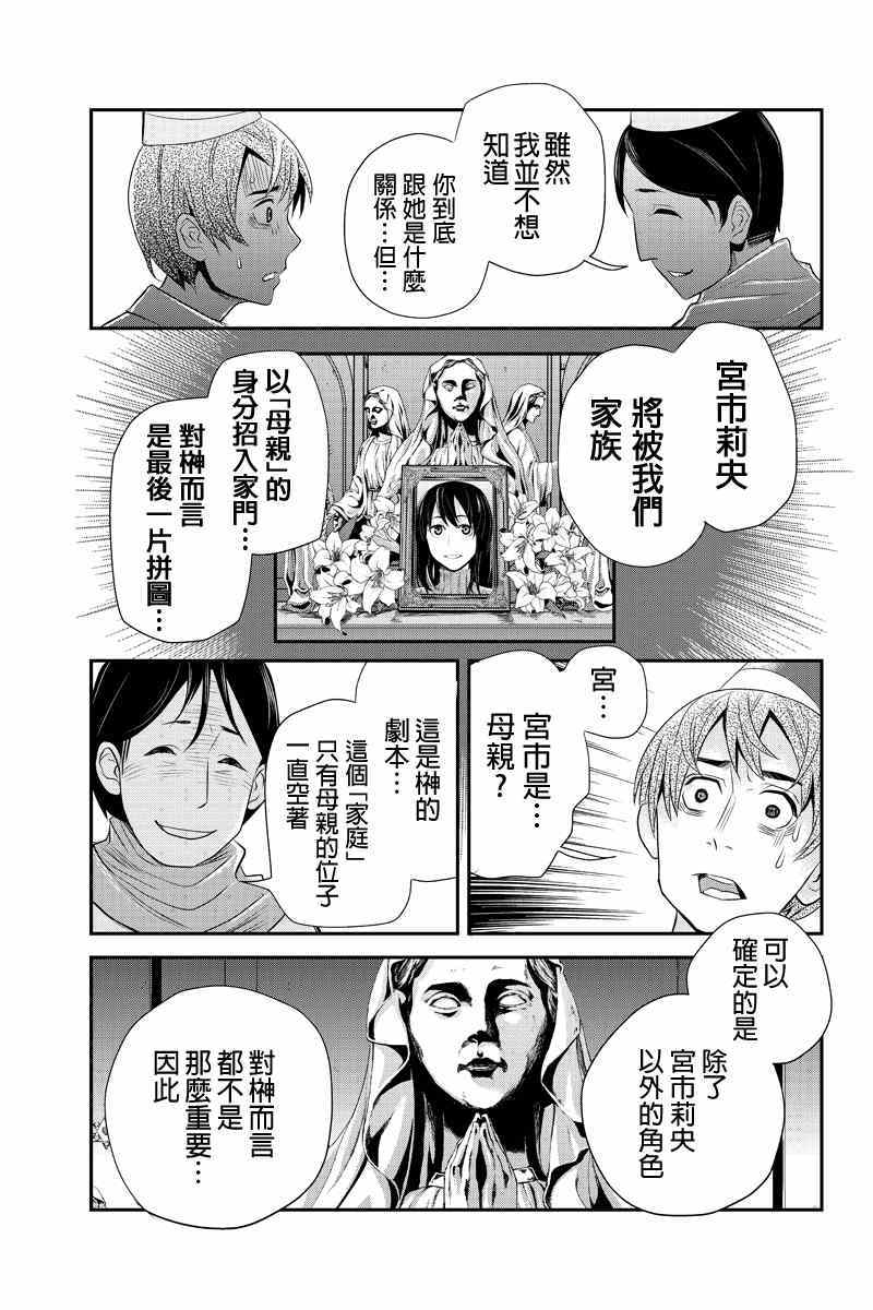 《洞穴偷窥杀人事件》漫画 044集