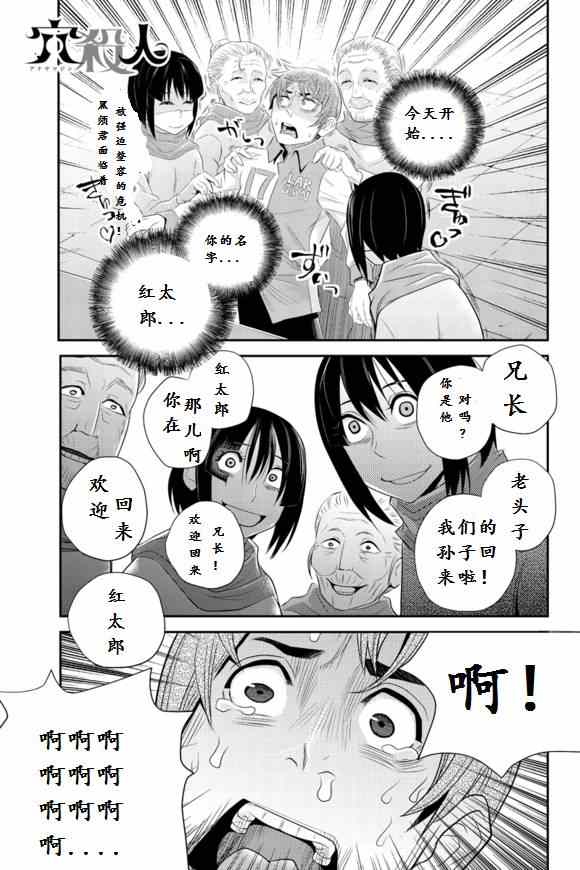 《洞穴偷窥杀人事件》漫画 046集