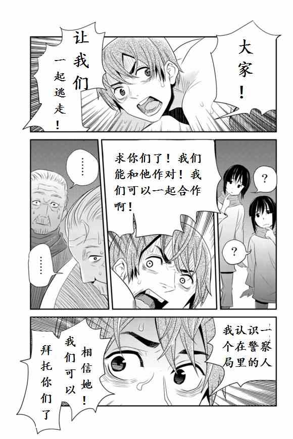 《洞穴偷窥杀人事件》漫画 046集