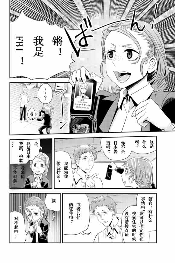 《洞穴偷窥杀人事件》漫画 048集