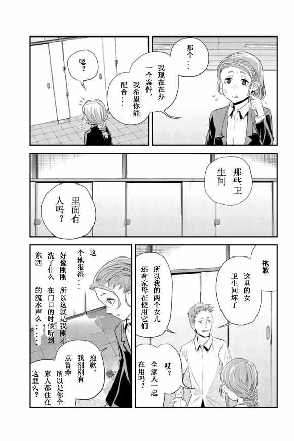 《洞穴偷窥杀人事件》漫画 048集