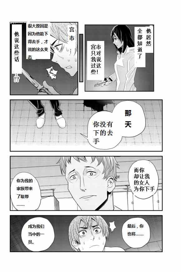 《洞穴偷窥杀人事件》漫画 047集