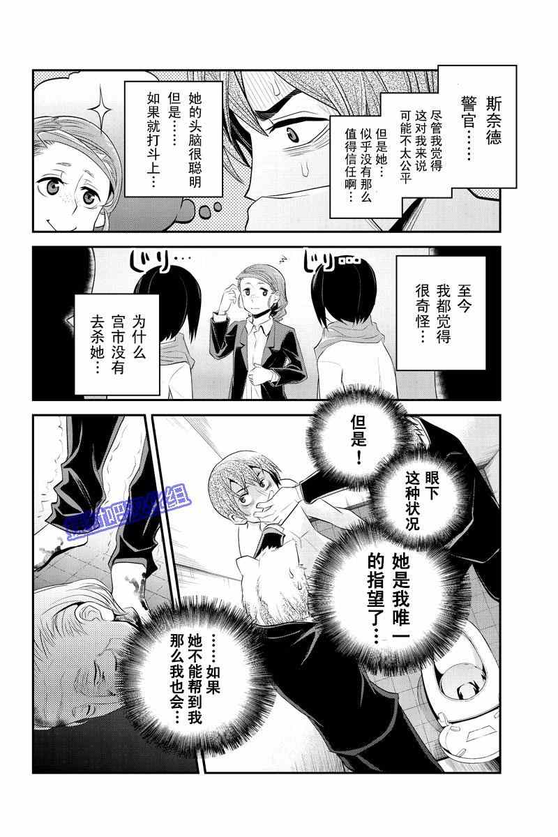 《洞穴偷窥杀人事件》漫画 049集