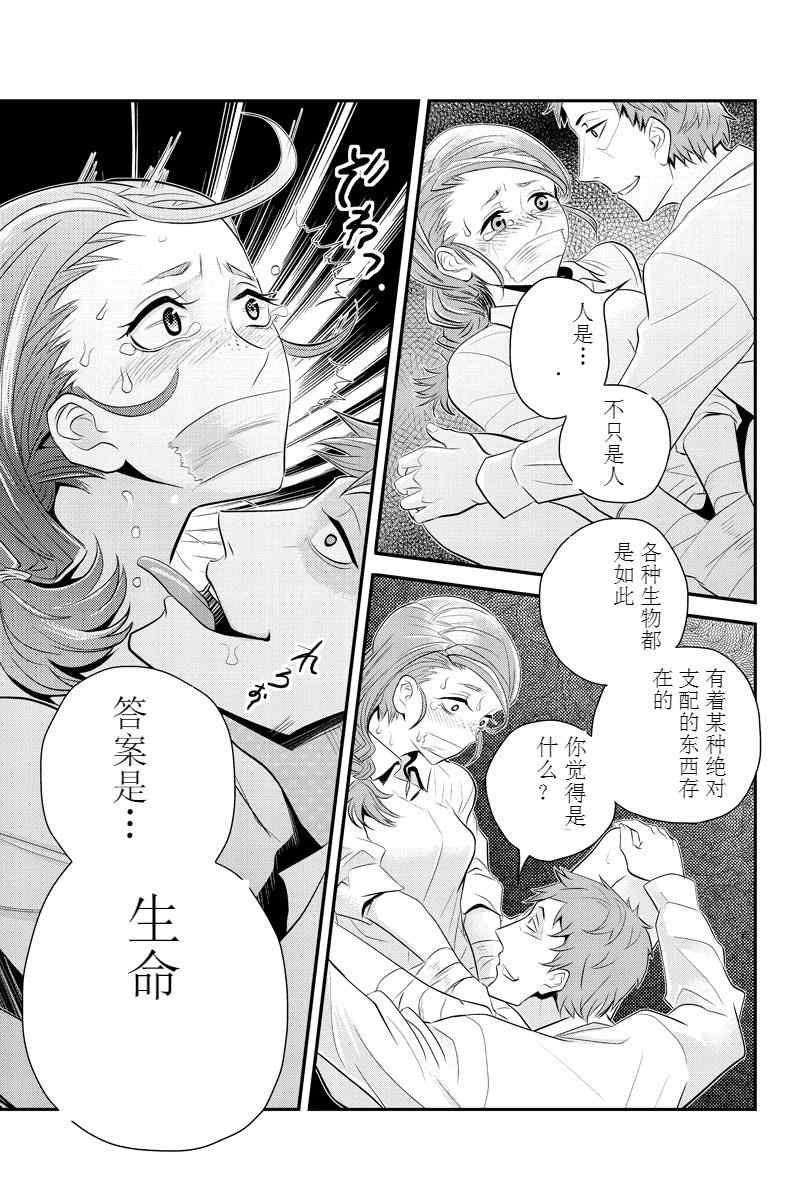 《洞穴偷窥杀人事件》漫画 051集