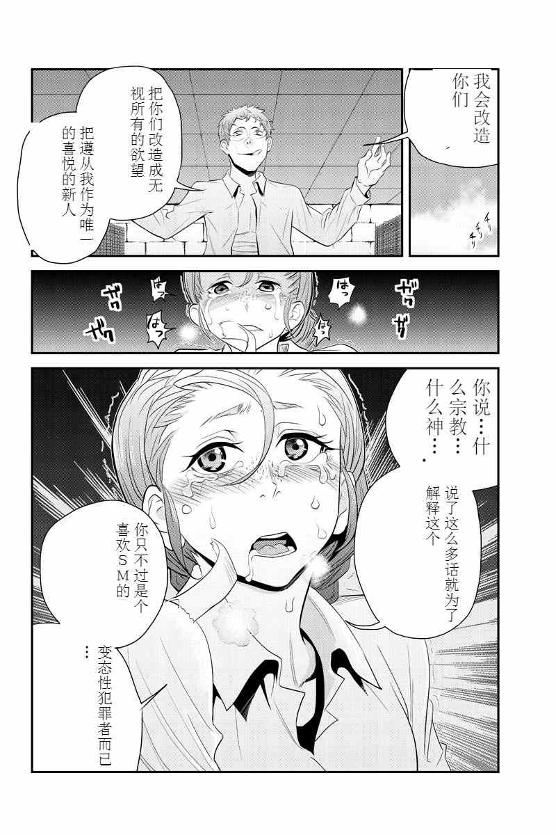 《洞穴偷窥杀人事件》漫画 051集