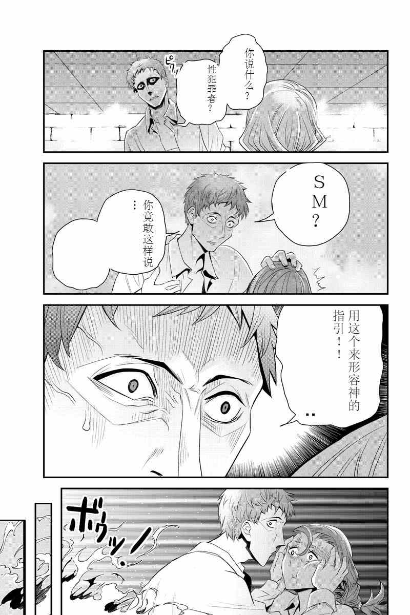 《洞穴偷窥杀人事件》漫画 051集