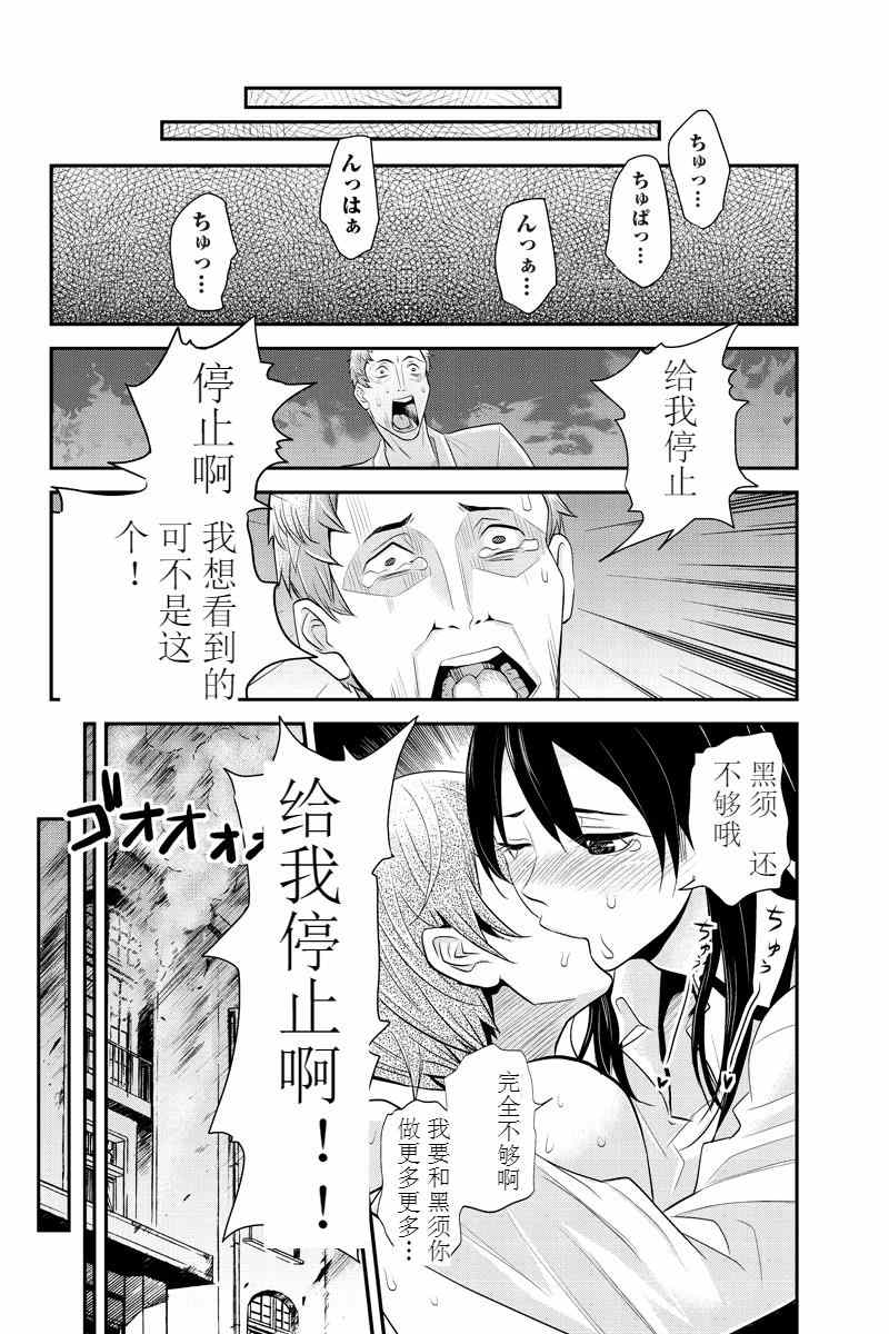 《洞穴偷窥杀人事件》漫画 053集