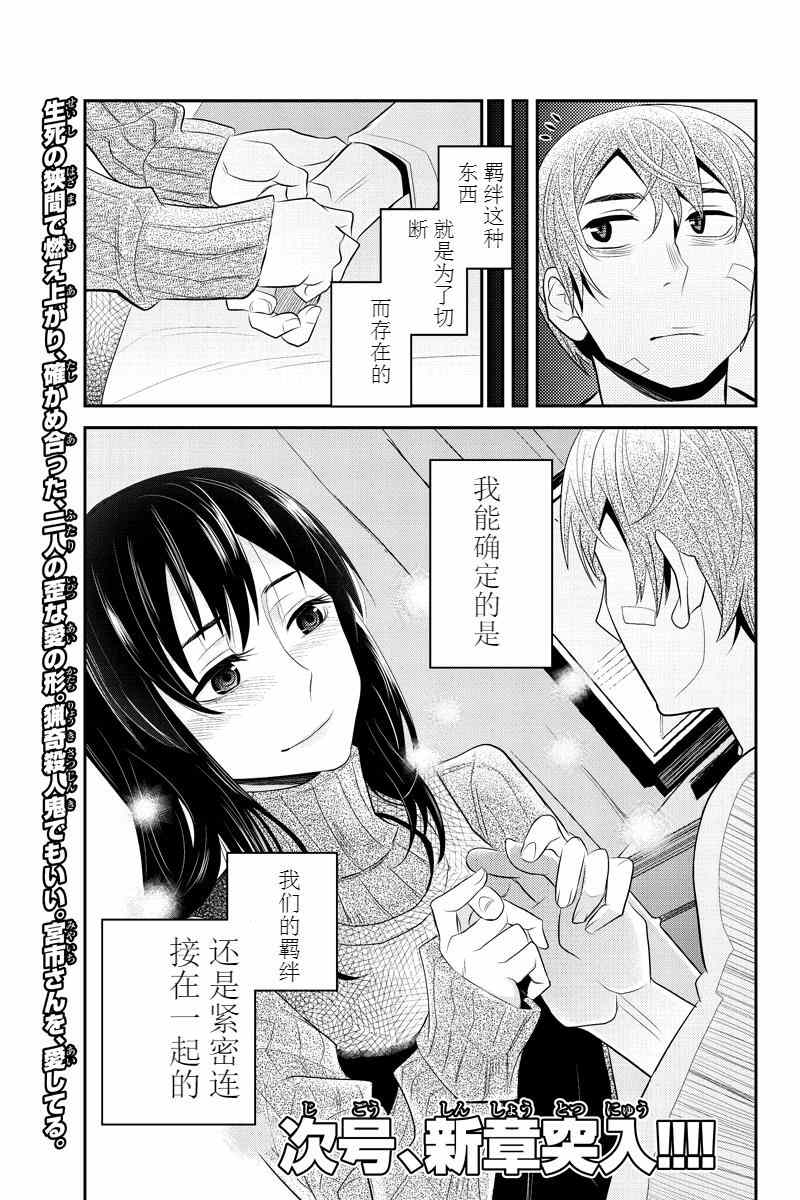 《洞穴偷窥杀人事件》漫画 054集