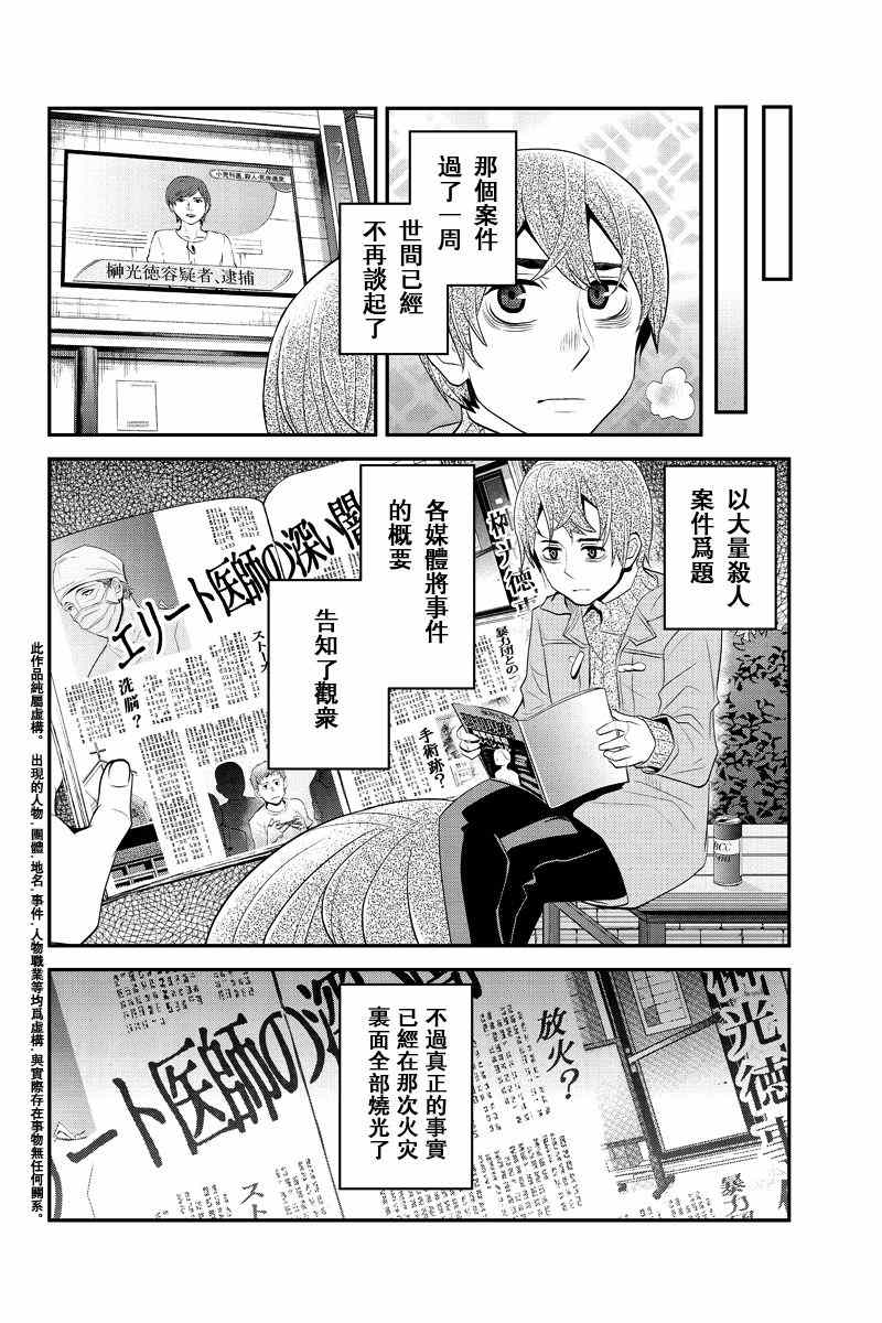 《洞穴偷窥杀人事件》漫画 055集