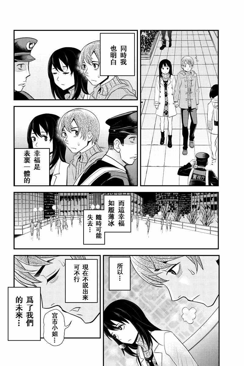 《洞穴偷窥杀人事件》漫画 055集