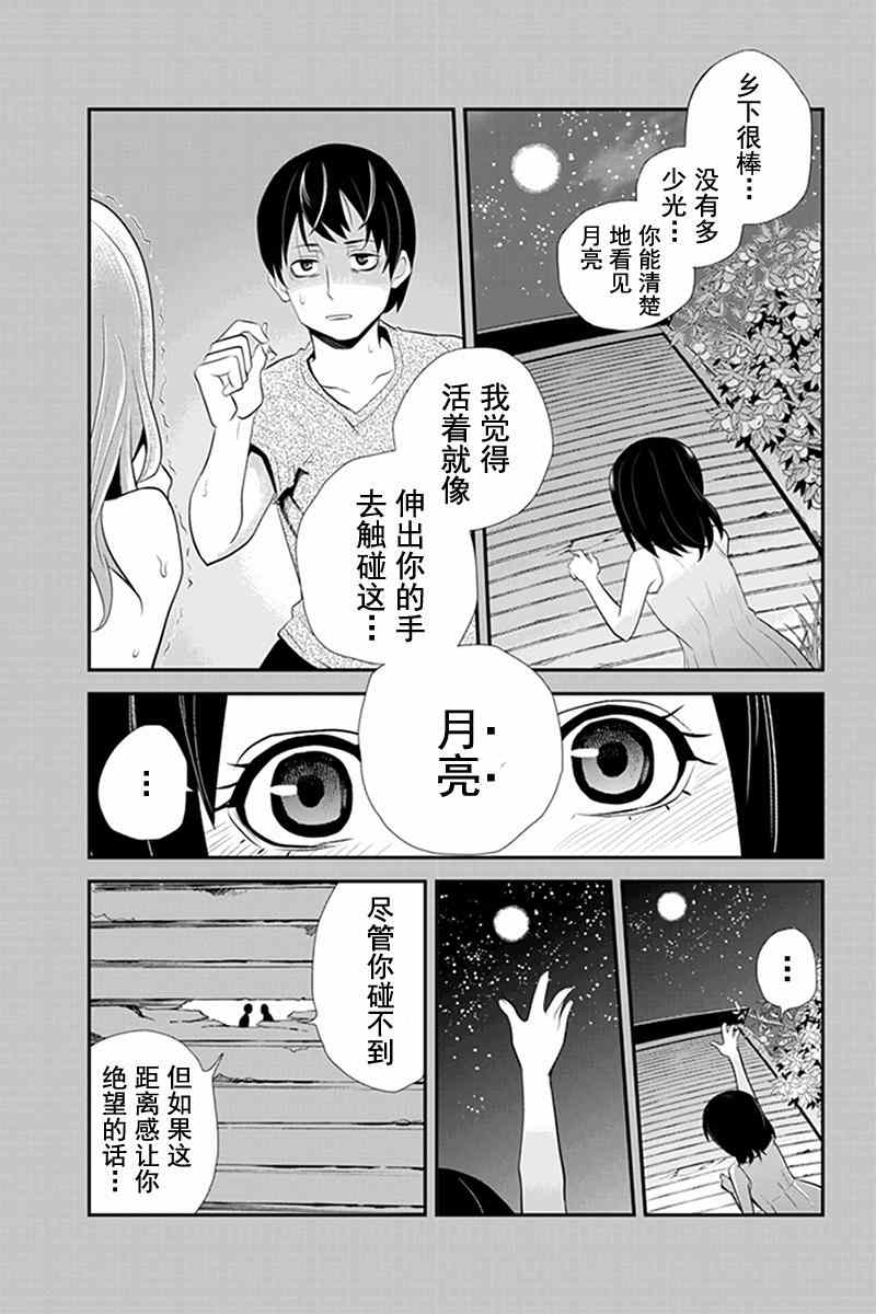 《洞穴偷窥杀人事件》漫画 057集