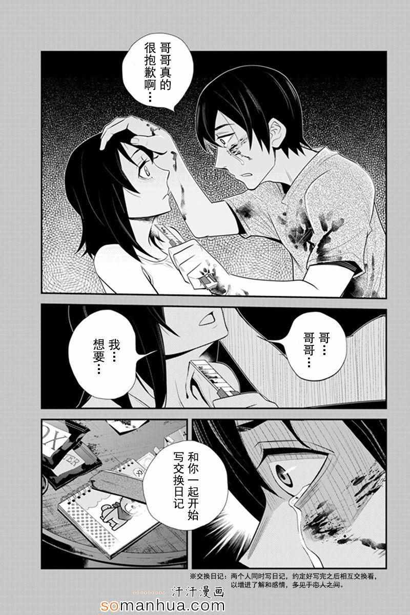 《洞穴偷窥杀人事件》漫画 058话