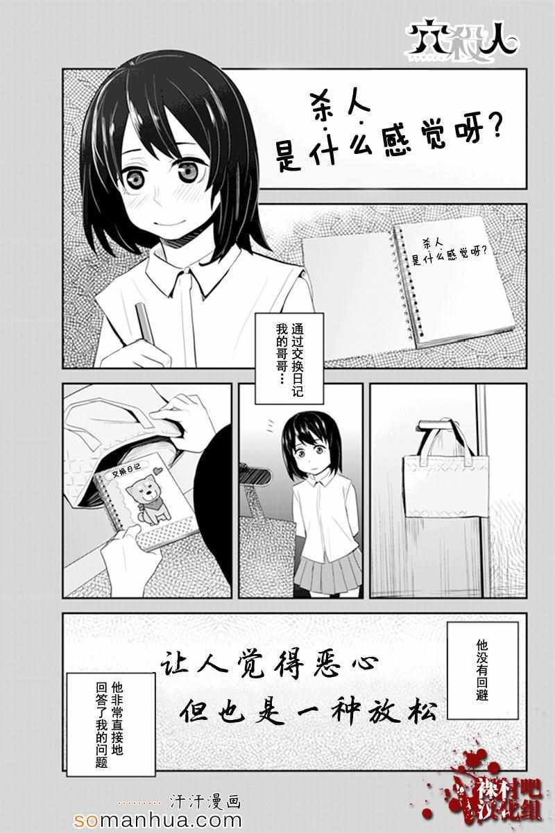 《洞穴偷窥杀人事件》漫画 059话