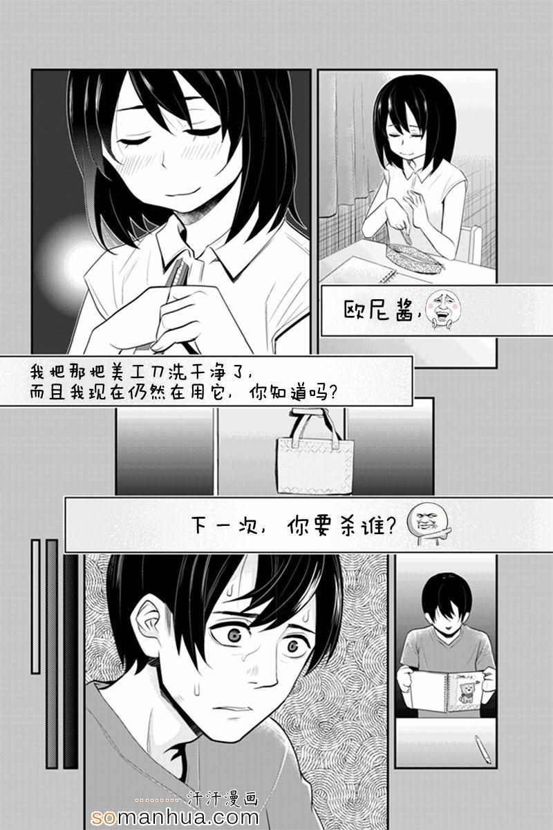 《洞穴偷窥杀人事件》漫画 059话