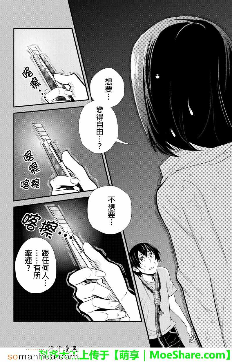 《洞穴偷窥杀人事件》漫画 060话