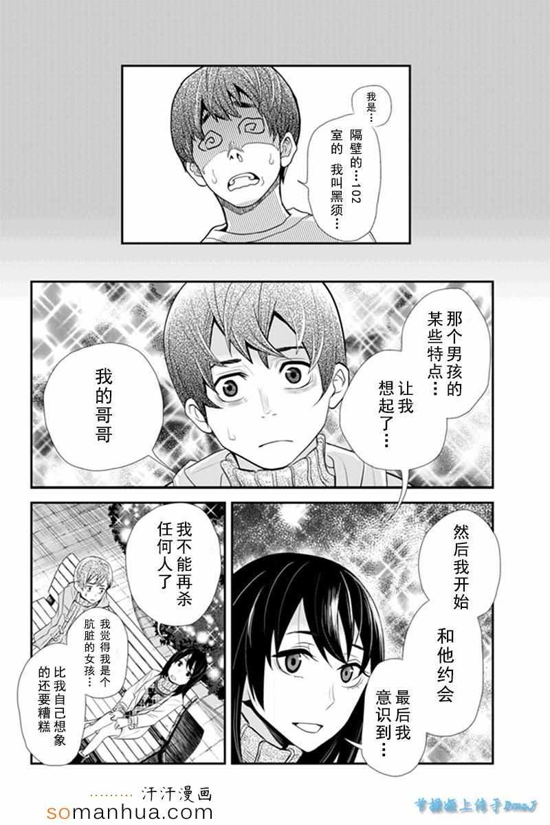 《洞穴偷窥杀人事件》漫画 061话