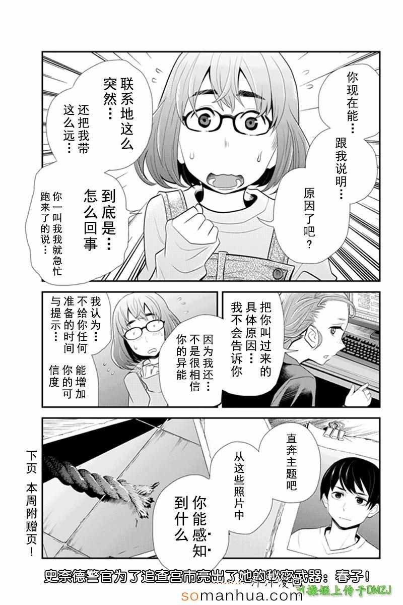 《洞穴偷窥杀人事件》漫画 062话