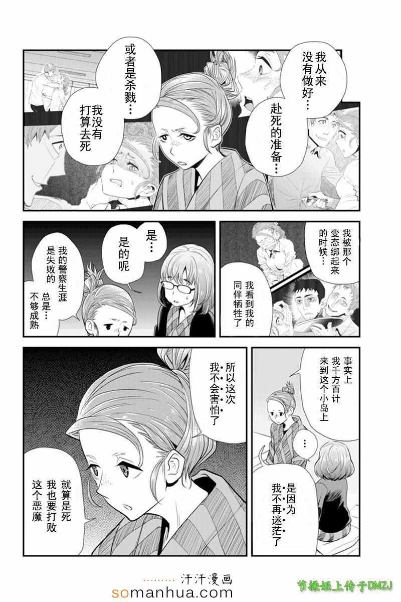 《洞穴偷窥杀人事件》漫画 064话