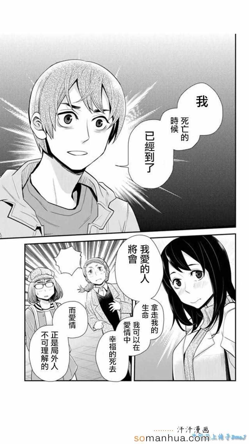 《洞穴偷窥杀人事件》漫画 067话