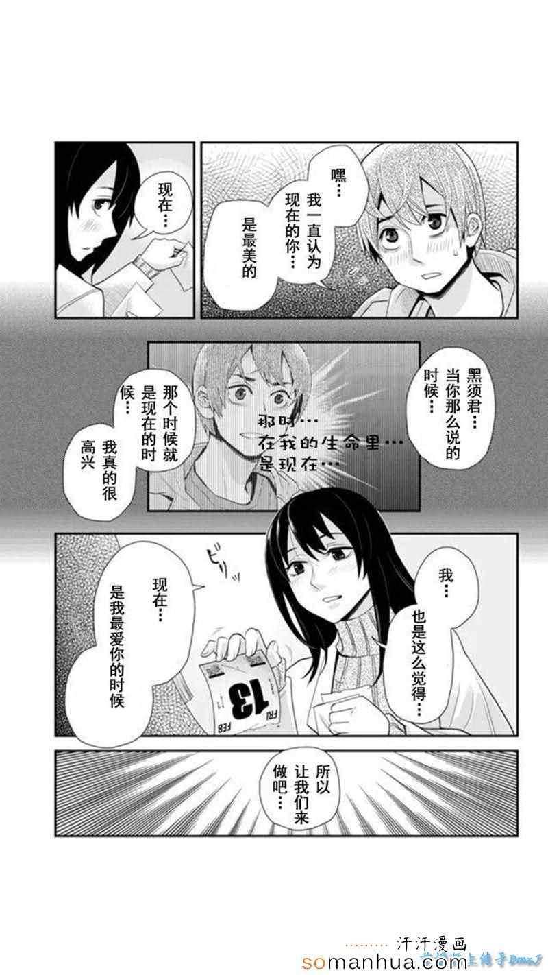 《洞穴偷窥杀人事件》漫画 068话