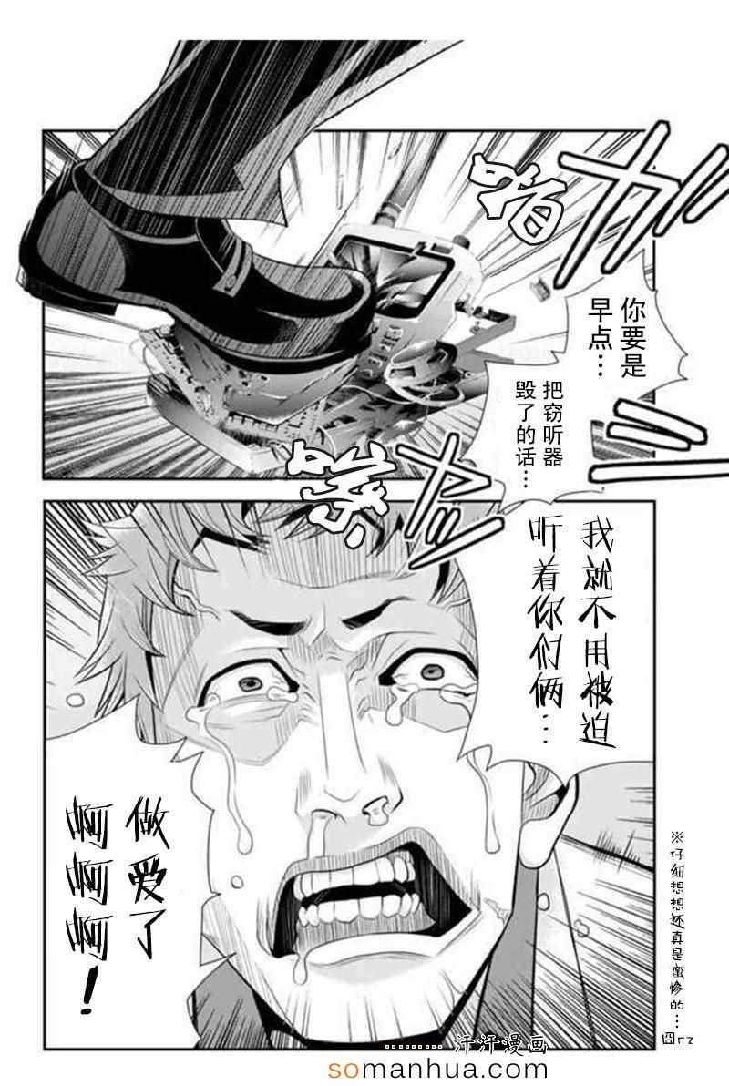 《洞穴偷窥杀人事件》漫画 071话