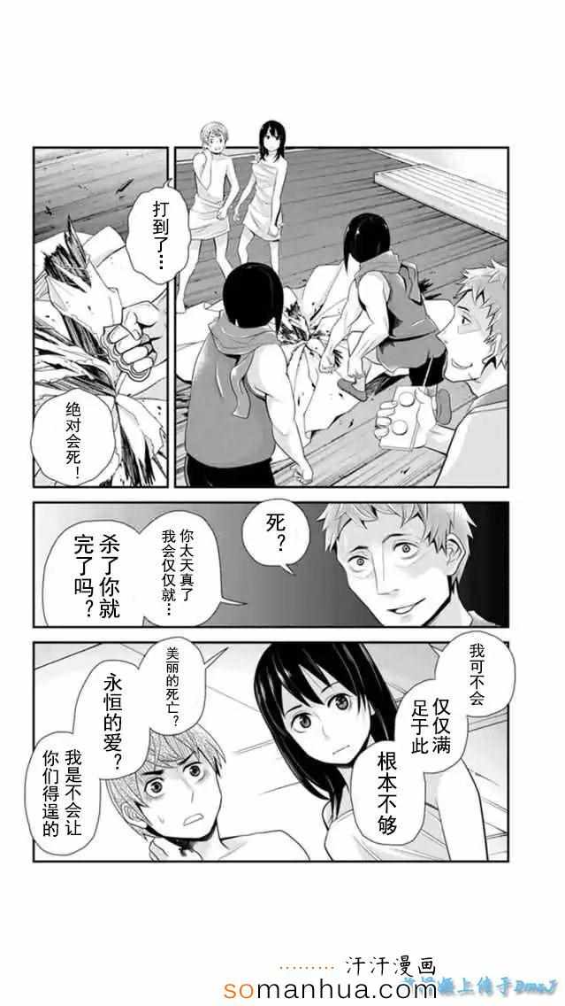 《洞穴偷窥杀人事件》漫画 072话