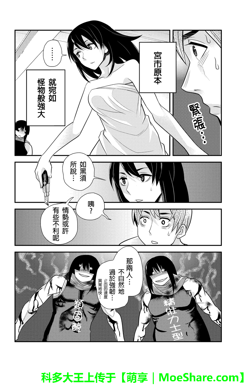 《洞穴偷窥杀人事件》漫画 073话