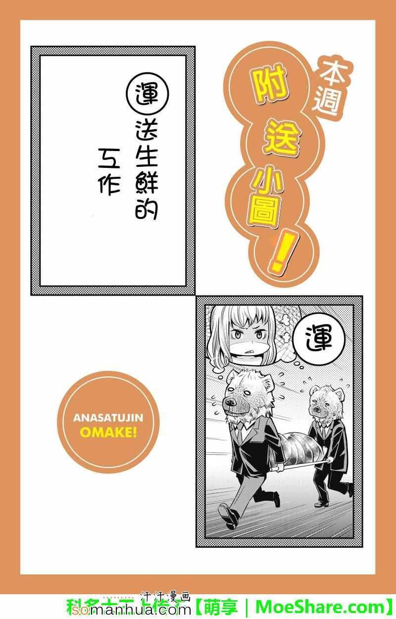 《洞穴偷窥杀人事件》漫画 075话